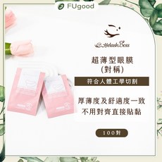 EyelashBoss睫老闆 嫁接睫毛專用 舒適安全, 1個, 超薄型眼膜(對稱)/100對 - 粉, 100對