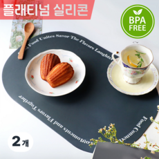 라데코 모던플렉스 식탁 테이블매트 실리콘 방수 양면, 2개, 쉐도우차콜