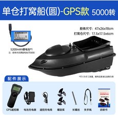 GPS定位智慧打窩船 自動返航 定速巡航 送餌遙控船 - 釣魚用具, GPS款【圓單倉】玄黑5000轉, 1個