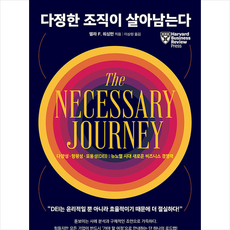 다정한 조직이 살아남는다 + 미니수첩 증정, 갈매나무, 엘라 F