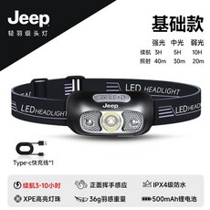 Jeep頭燈 強光充電超亮頭戴式照明 戶外釣魚夜釣手電筒 超長續航, 1個, 單眼【基礎款】XPE燈珠/感應/續航0