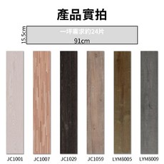 JC1149 自黏木紋地板貼, 現場選購享折扣-LYM、JC系列(勿選取, 現場選購享折扣-LYM、JC系列