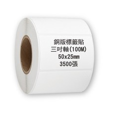 銅版標籤紙 3吋軸 100米 標籤貼紙, 1個, 3570個裝