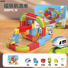 DFMEI 魔幻立體軌道車兒童百變磁力積木軌道車電動磁吸軌道火車高鐵玩具, 1個, 磁吸魔幻軌道車【38PCS】:如圖
