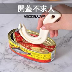 DFMEI 勾形開罐器罐頭易拉罐開罐器手動開瓶器廚房小工具省力多功能起子, 1個, 米白色:如圖