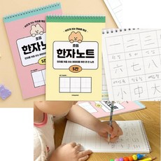 빅조이 초등 5칸 한자노트 중국어시험, 옐로우