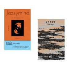 재지마인드 + 슬픈 호랑이 (전2권)