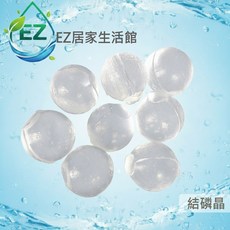 EZ居家生活館 結磷晶球 石灰質抑制濾材, 1個