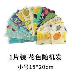 蜂蠟保鮮布 水洗環保包裝替代保鮮膜, 1個, 小號-花色隨機
