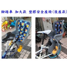 恩寶 兒童後椅, 腳踏車安全座椅(後座加大款)