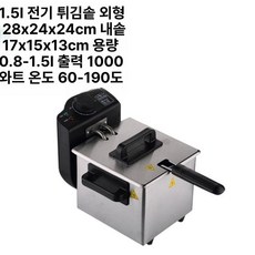 데비스 소형튀김기 전기튀김기 미니 가스튀김기 가정용 튀김기계 튀김냄비 돈까스 소형, 1.5L 에나멜 전기 튀김기