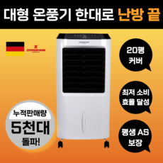 독일 프리미엄 대형 온풍기 사무실 업소용 가정용 이동식 PTC 전기 히터, ZIMMERMANN 대형 온풍기