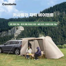 카사벨라 차박 에어텐트 2룸 확장형 도킹 팽창식 쉘터 SUV 차량용 트렁크 분리형 4-10인, 사이드 1룸 추가
