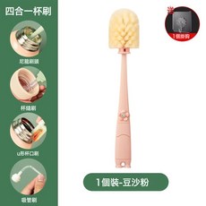 四合一多功能杯刷 奶瓶保溫杯清潔刷, 豆沙粉【3個裝】:1個, 1個
