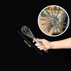 不鏽鋼手動打蛋器 烘焙攪拌棒, 8寸 總長約直徑21cm, 1個