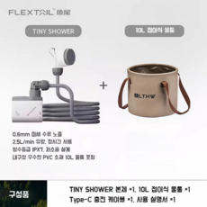 FLEXTAIL MAX SHOWER 캠핑용 충전식 이동식 휴대용 샤워기, 1세트, TINY SHOWER + 10L 버킷 버킷