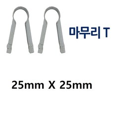 정티 마무리티 25mm X 25mm 하우스자재, 1개
