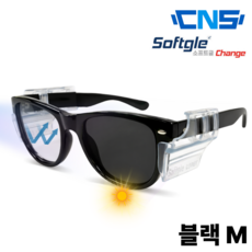 소프트글 체인지 M 변색안경 블루라이트 보안경 선글라스 자외선 UV차단 공구왕 황부장, 1개, CSG 15-1 블랙