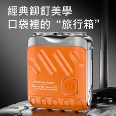 便攜式電動刮鬍刀 磁吸剃鬚刀 德國工藝 刮鬍機 刮鬍刀 旋轉式刮鬍刀 行旅者刮鬍刀, 橙色【浮動刀網 360貼面】, 1個