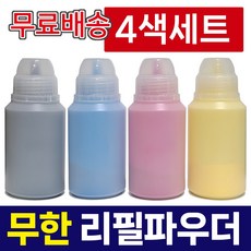 리필 가루 파우더 컬러 4색 세트 2회분 삼성 무한 컬러레이저프린터 복합기 호환 픽스프린터, 1개, 리필파우더 4색