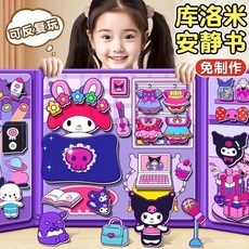 AOCP 磁力安靜書女孩2025新款磁吸磁力貼磁鐵庫洛米磁鐵女孩兒童玩具, 1個, 1大本【凱蒂貓】 升級強磁加厚加大,超大尺寸+強磁全綵+加厚加大