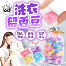 香香豆洗衣球芳香豆四種味道 洗衣豆衣物芳香豆香氛豆 贈束口袋, 1個, 玫瑰花香【粉】1顆 滿一百顆以上贈束口袋,買150顆贈50顆 數量下200自動折扣