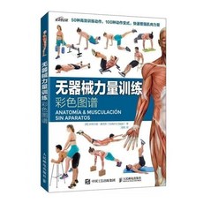 台灣出貨 全3冊拉伸訓練 無器械力量訓練 肌肉力量訓練彩圖 體育健身專業書籍