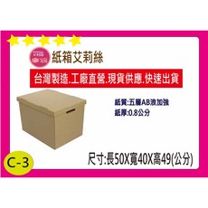 C型盒蓋搬家收納紙箱 50x40x49.5公分 五層AB浪加強硬紙箱 宅配適用, 1個, 1組, 棕色