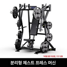 펜듈럼스쿼트 머신 하체 운동 드롭 하체 헬스 웨이트, F901 분리형 가슴 푸시 트레이너