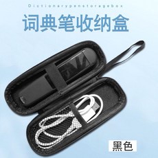 詞典筆收納包 適用網易有道翻譯詞典筆 阿爾法蛋保護套, 通用型黑色詞典筆包,內尺寸16.5*4.5*3.5cm