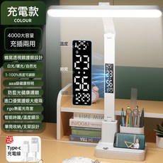智能時鐘檯燈學生讀書護眼筆筒燈宿舍書桌面寫字作業學習專用檯燈, 優選至尊款【時鐘功能+充插兩用/三色調光/溫度日期】送線