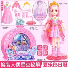 巴拉拉小魔僊 曜星守護者星空祕境夏樂彤換裝人偶玩具，精美服飾配件，兒童生日禮物首選, 【夏樂彤日裝】魔法換裝人偶星空祕境（指定, 1個