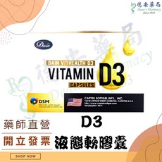 大頤維樂康 D3 液態軟膠囊 維生素D3, 1個, 大頤維樂康D3液態軟膠囊 120粒