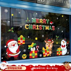 kiki聖誕裝飾貼紙靜電貼 聖誕老人櫥窗玻璃門窗貼 聖誕樹麋鹿場景布置, 聖誕禮物（靜電免膠雙面同色）