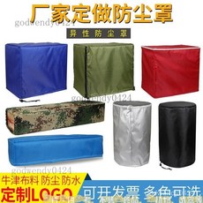 防塵罩 防水罩 防雨套 防曬罩 防水 防雨帆布 加厚款可印字大號定製設備防塵罩, 大紅色,定製款（拍下發布樣）, 1個