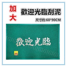 佳冠 加大歡迎光臨 刮泥刮沙 室內外止滑 圈絲玄關墊, 1個, 綠60*90CM, 綠