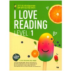I Love Reading Level. 1:2015 새 교육과정을 반영한 중학 영어 내신 만점 대비서, YBM, 영어영역