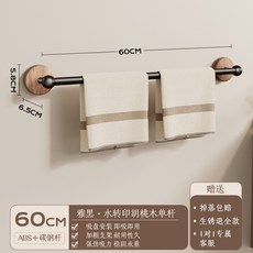 胡桃木紋 免打孔 毛巾架 浴室置物架 雙杆設計 吸盤式 浴巾架 衛生間收納 極簡風格 中古風+【一吸即用】木紋毛巾杆-單杆60cm, 1個, 【一吸即用】木紋毛巾杆-單杆60cm