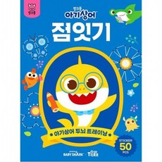 아기상어 두뇌 트레이닝북 점잇기, 없음