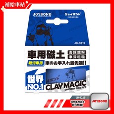 JOYBOND 車用磁土 輕污型(藍), 1個, 200g