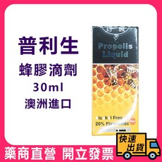 普利生蜂膠滴劑 30ml 澳洲進口, 1個
