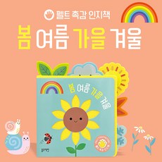 블루래빗 펠트 촉감 인지발달 보드북 아기책