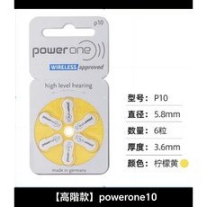 絕對正品附發票 英德國原裝進口助聽器電池 雷特威RAYOVAC動力王powerone, 1個, 【高階款】powerone 10