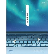 고등학교 공통국어 2 천재교과서 김종철 교과서 22개정 2026, 국어영역, 고등학생