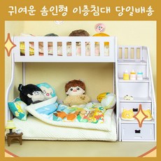 20cm 솜인형 이층 침대 세트 아이돌 이불 미니어처 가구 옷장 옷걸이 오비츠, 핑크, 1개