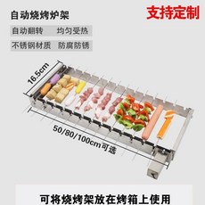 老街口 燒烤爐旋轉架 電動USB野外自動旋轉燒烤架 不鏽鋼烤串燒烤架, 1個, 電機