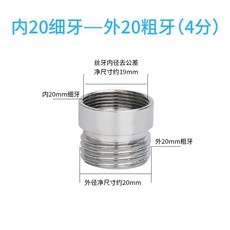 臺灣熱銷 變徑4/6分/M20/22/24/28/32mm內外細牙水龍頭配件水嘴轉換接頭銅加長轉接頭 過濾 螺紋, 內M20轉外4分, 1個