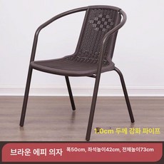 정원용의자 체어 원목 라탄 야외 인테리어, 1개, 1.0 파이프 벽 에펠 의자