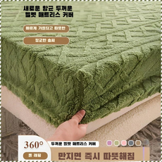 뉴타입 정균 플러스 타플리스 매트리스 침대에 깔 이불 침대 커버 손질하기 쉽다