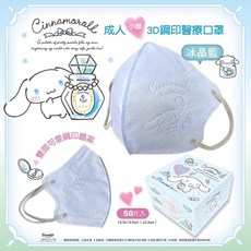 【新上市】興安 3D立體醫用口罩, 成人(小顏版型) 大耳狗-冰晶藍 50入, 1個